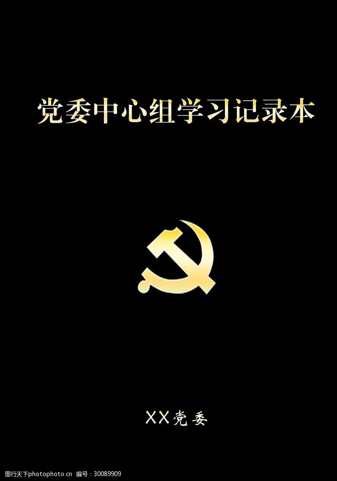 关键词:理论学习本 理论学习 政治教育 中心组 中心组学习 政治学习