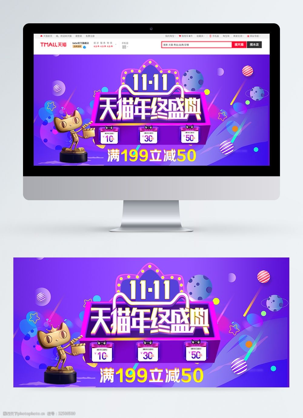 双十一天猫盛典促销banner