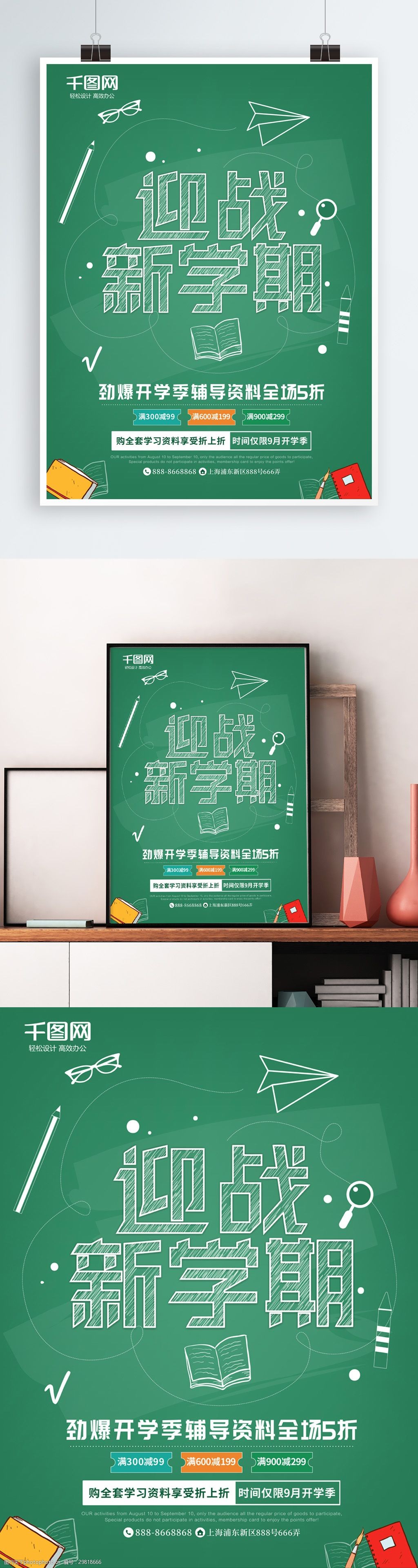 迎战新学期教辅书粉笔字促销海报