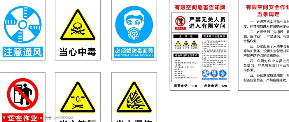 设计图库 标志图标 网页小图标 关键词:有限空间安全标识 有限空间