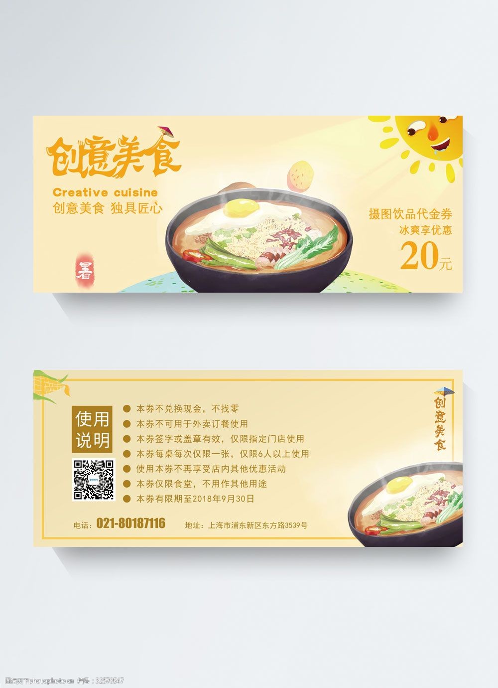 美食优惠券 美食 拉面 食物 优惠券 代金券 美食优惠券 美食代金券