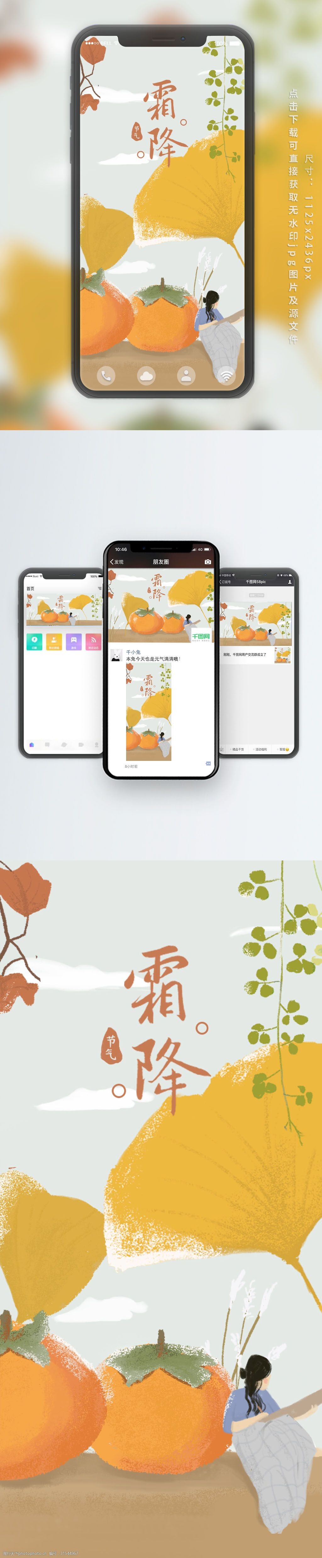 霜降手绘插画手机壁纸二十四节气配图