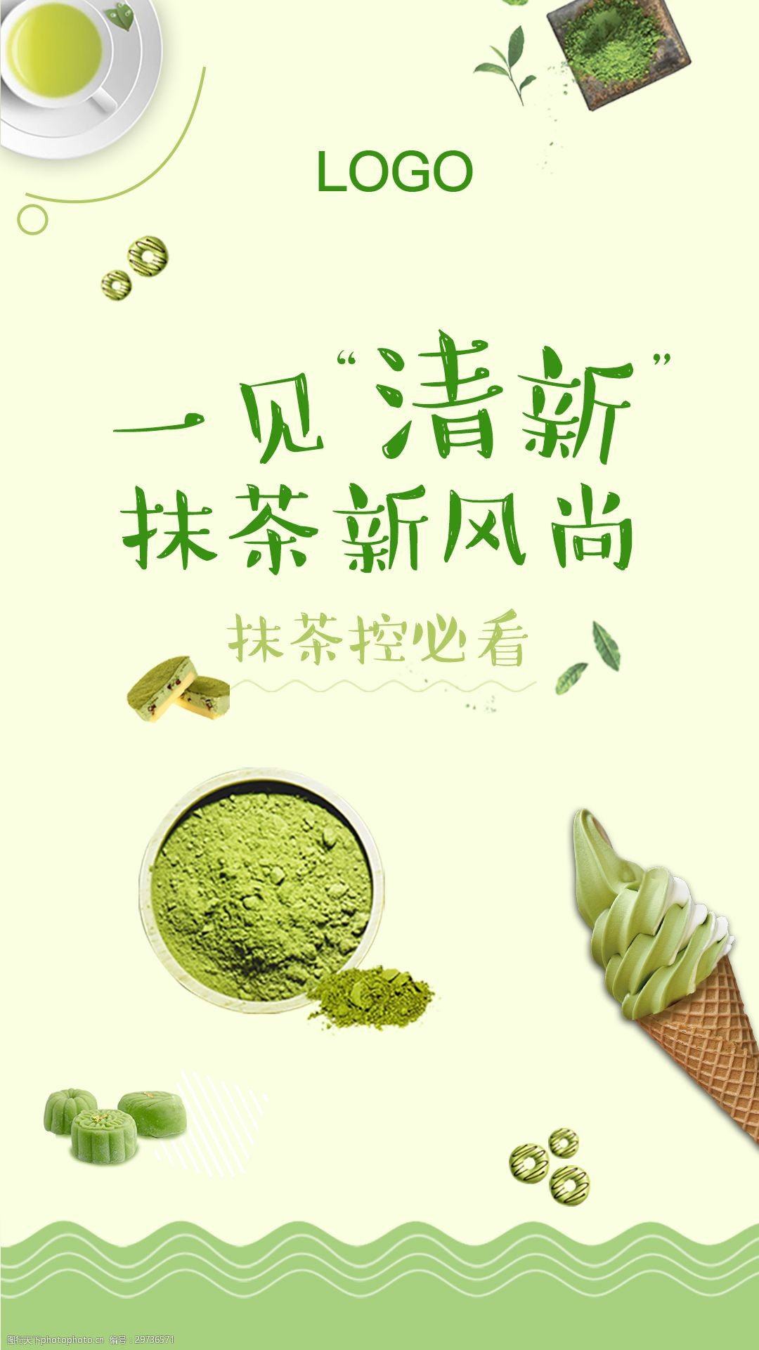 抹茶启动页设计模板玉的设计标志图片