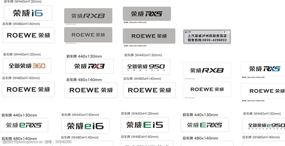 上汽荣威全系车铭牌2018