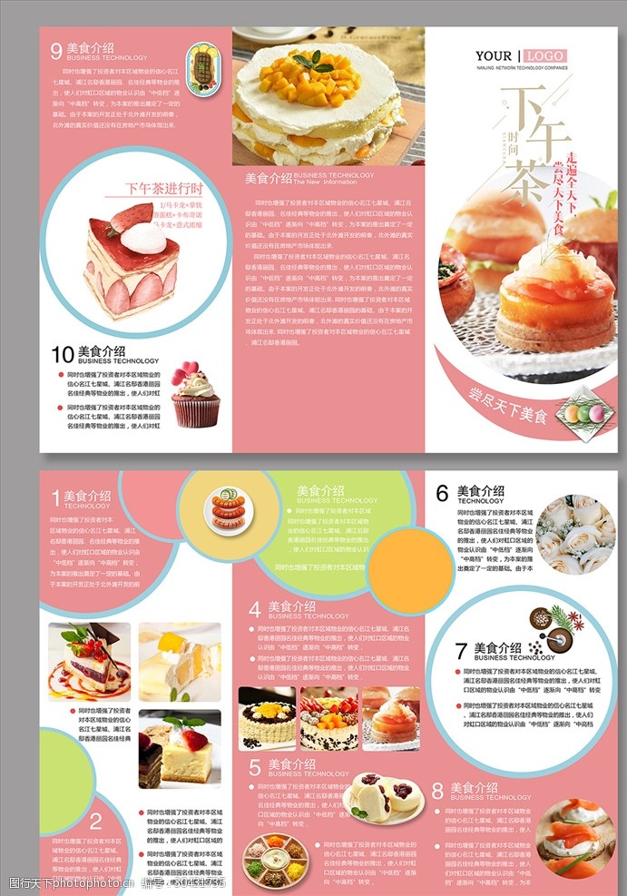 甜品三折页菜单