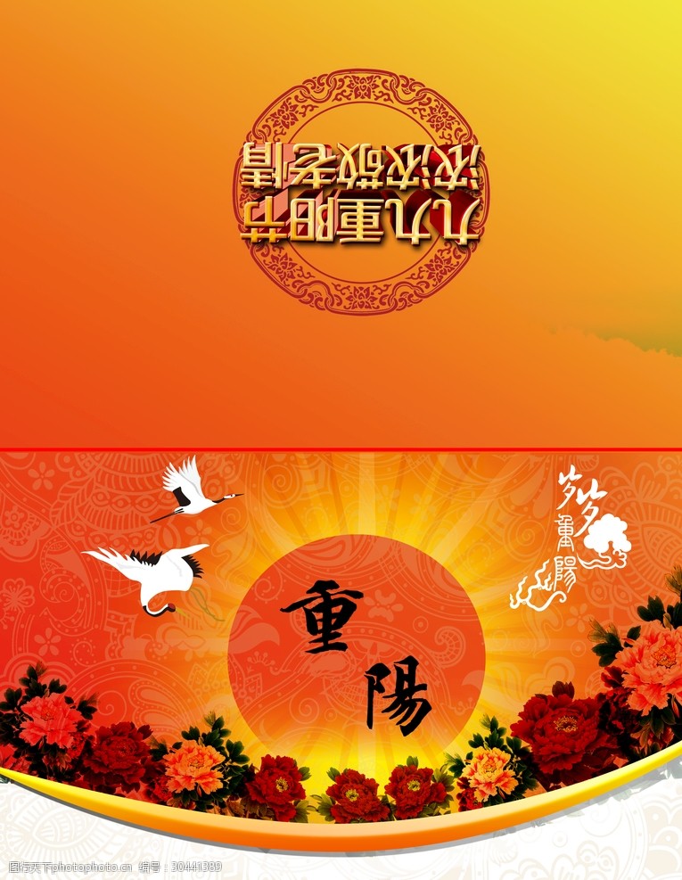 重阳节贺卡封面