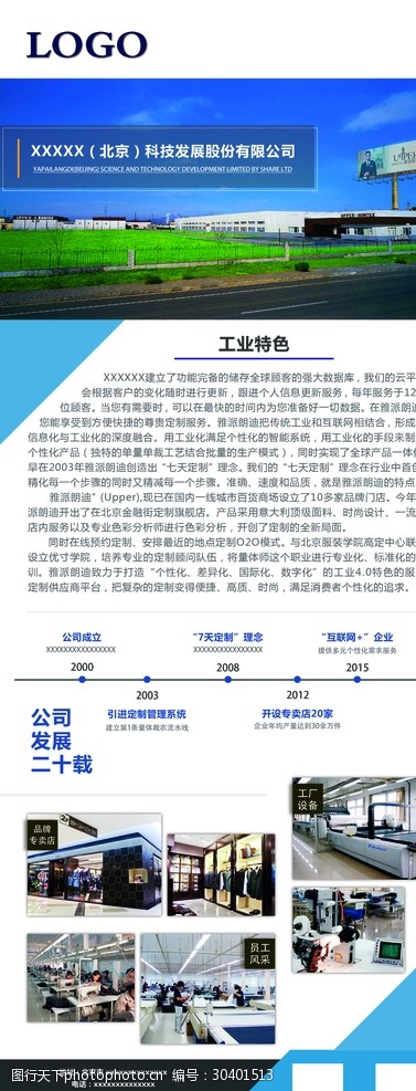 公司工厂介绍展架x易拉宝模板