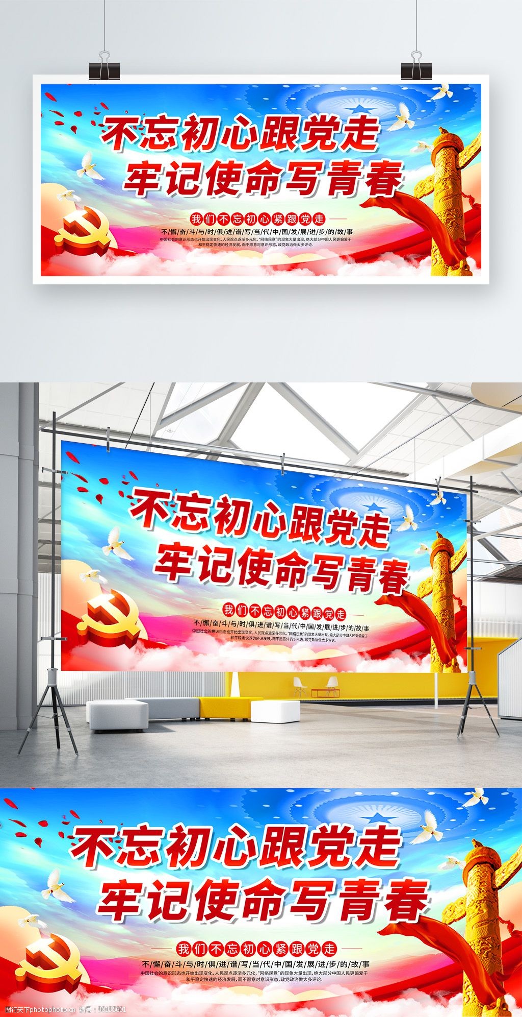 简约党建风不忘初心跟党走宣传展板psd