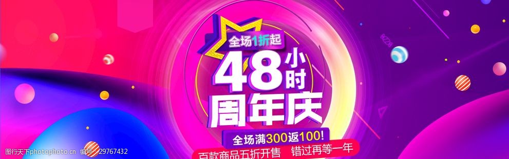 双11海报淘宝周年庆装修模板