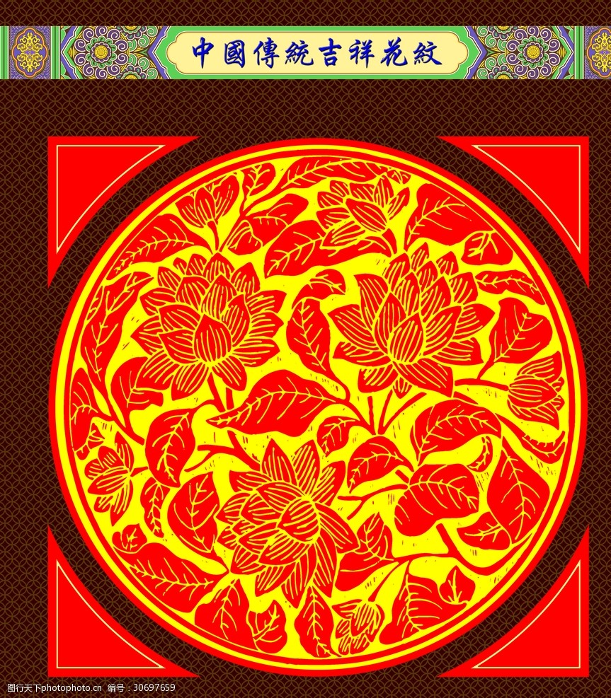 中国传统吉祥花纹图案