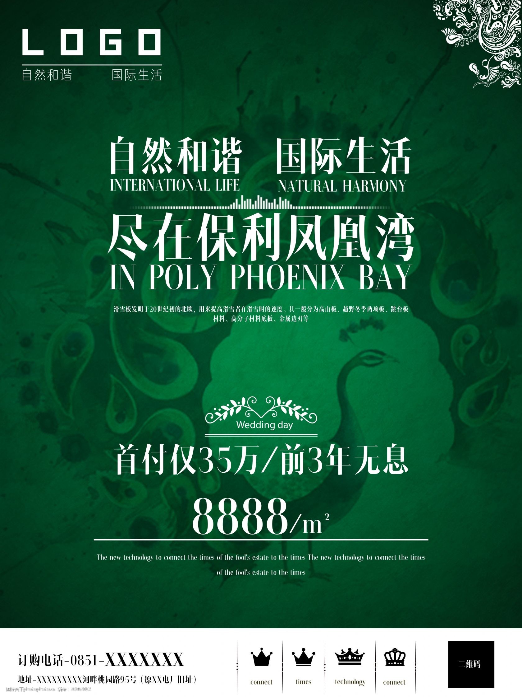 凤凰湾地产宣传海报