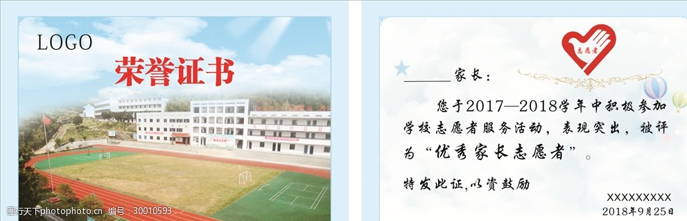 家长志愿者荣誉奖状证书