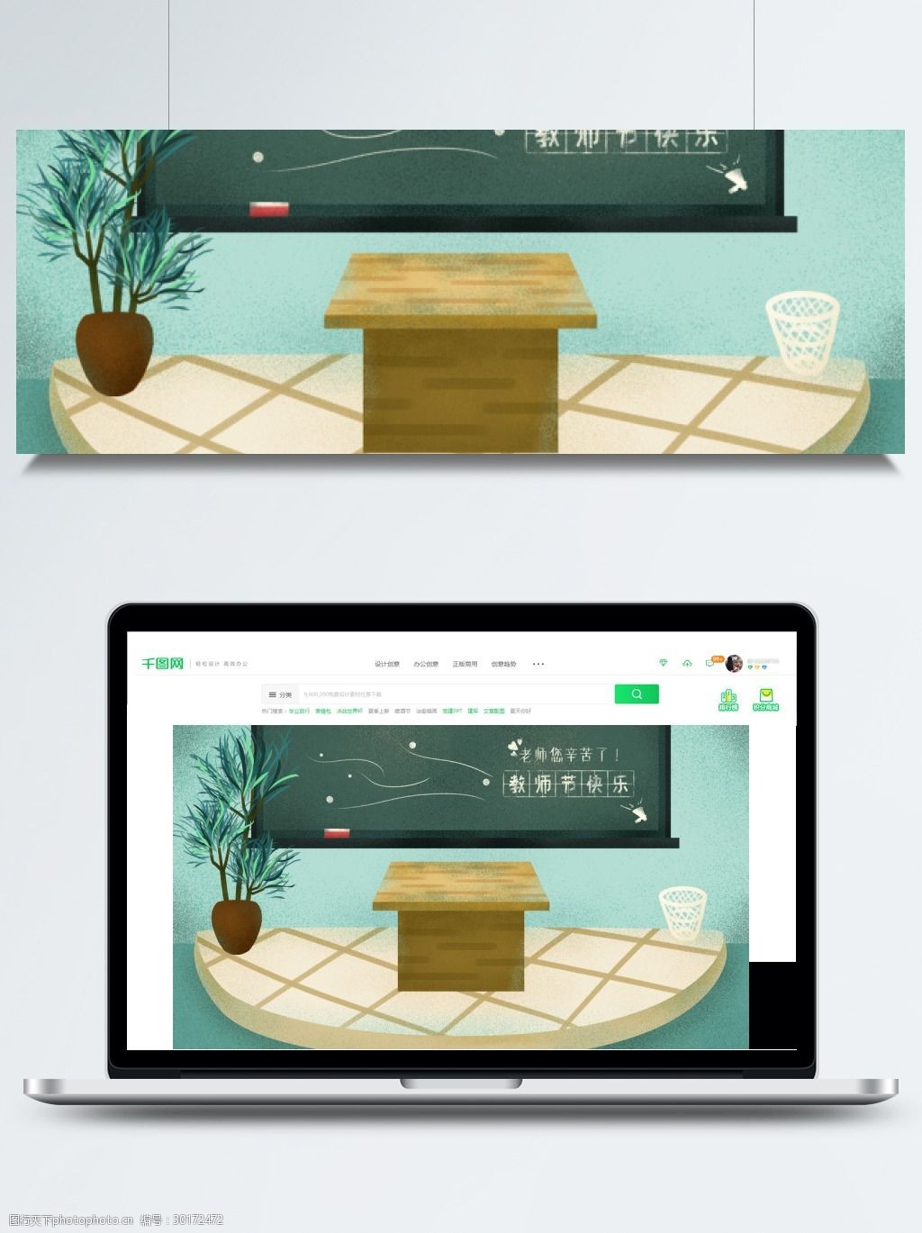 教师节文艺清新教室背景图