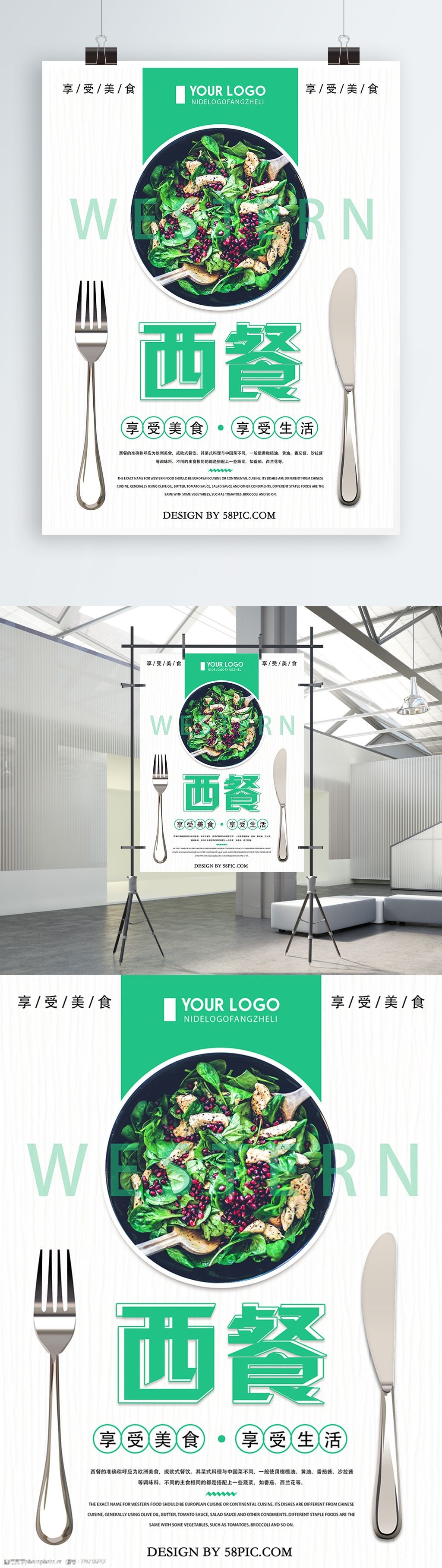 关键词:创意简约西餐美食海报 西餐海报 美食海报 创意西餐海报设计