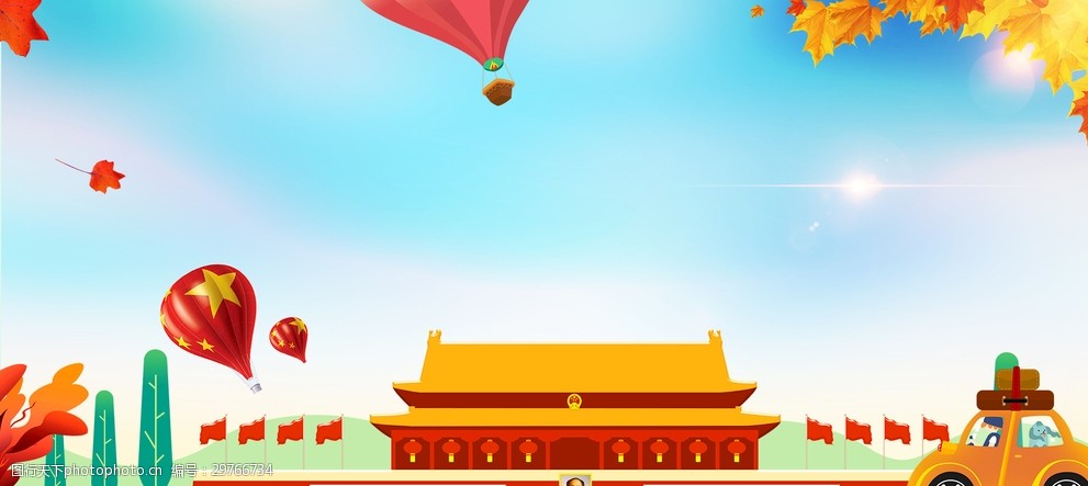 国庆节十一黄金周出游卡通背景