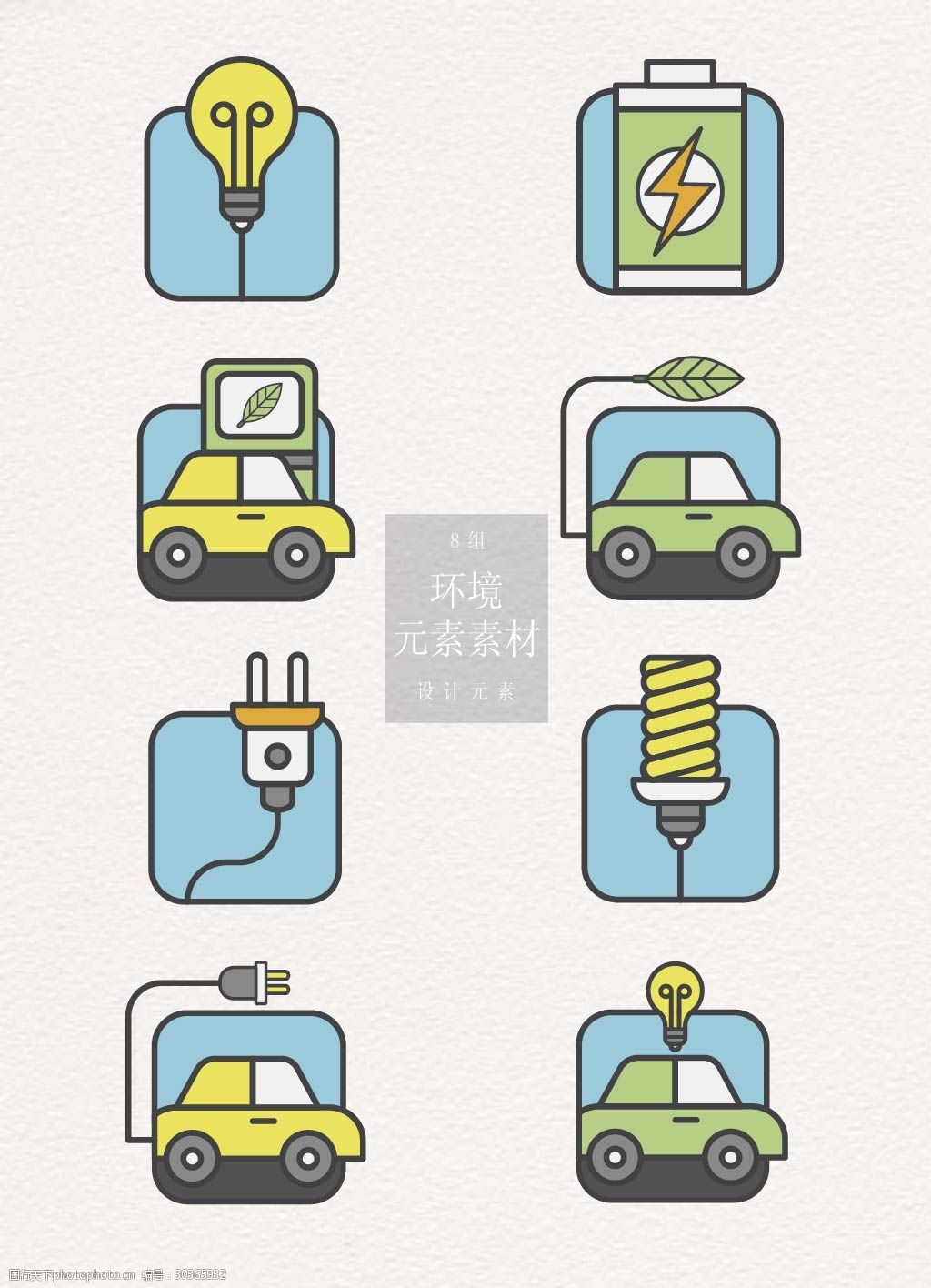 关键词:简约卡通的环境标识素材 灯泡 环保 汽车 绿叶 矢量素材 电池