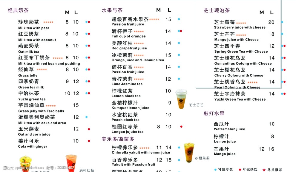 奶茶菜单中英文