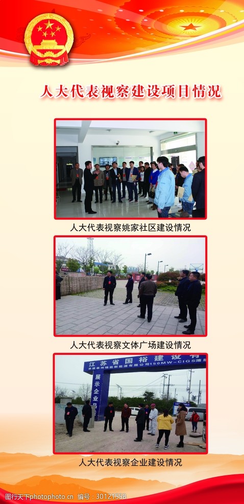 人大代表工作剪影
