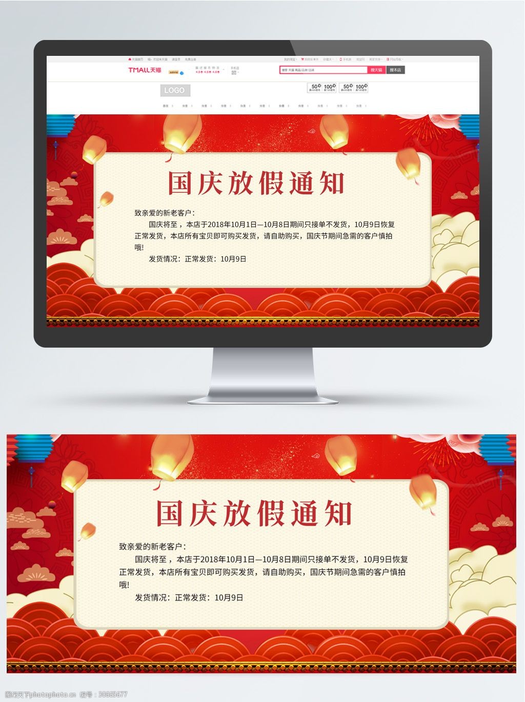 天猫淘宝店铺国庆放假通知公告