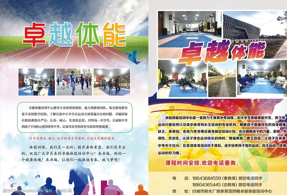 体能训练传单
