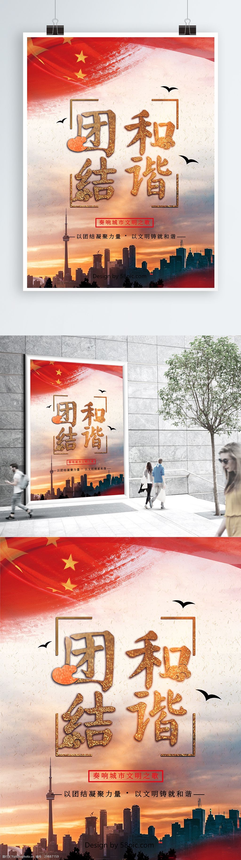 团结和谐文明中国梦党建海报