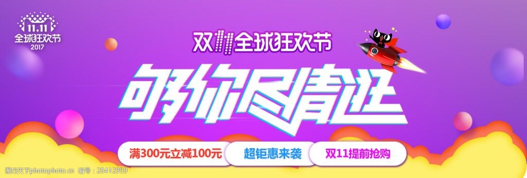 扁平化紫色淘宝双十一促销海报banner
