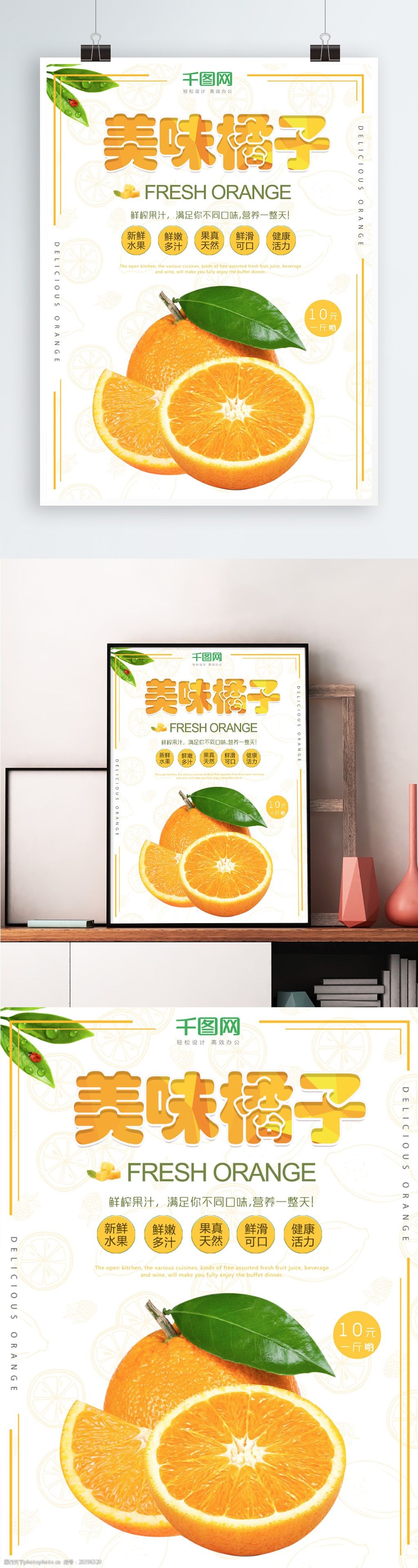 简约清新橘子促销海报
