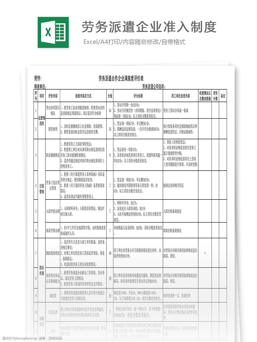 勞務派遣企業准入制度