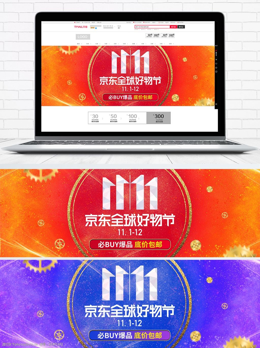 红色金粉京东好物节双11电商banner