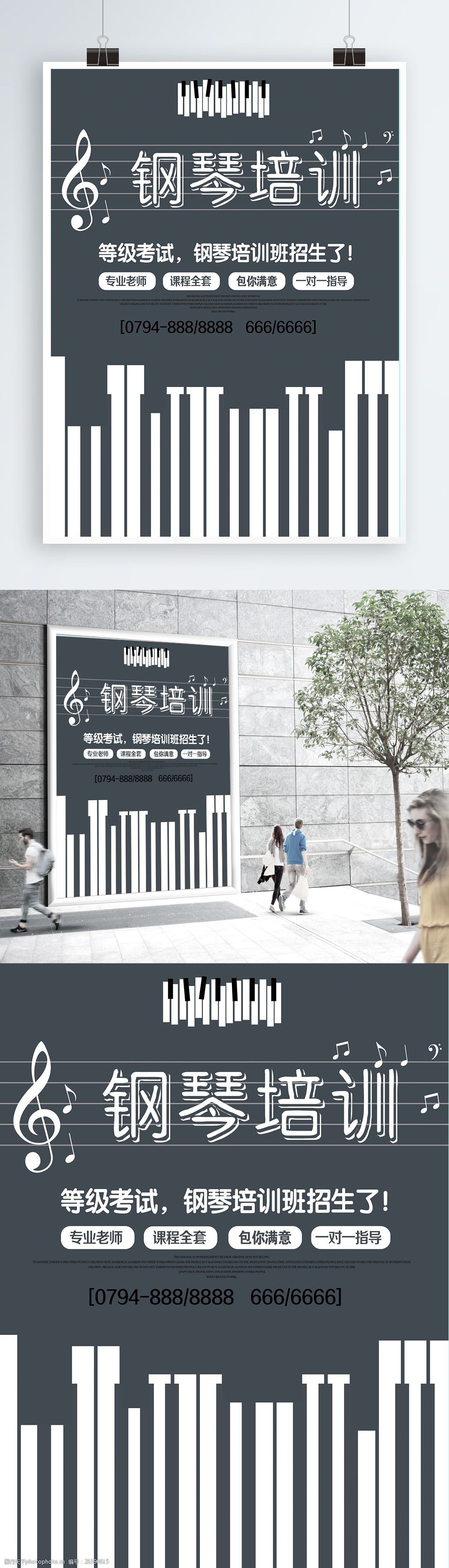 简约大气钢琴招生海报