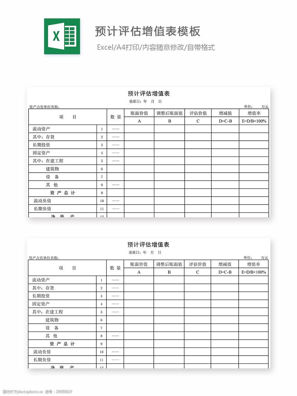 表格設計 圖表 財務報表 財務 費用報表 費用表單報表 報表模板 預計