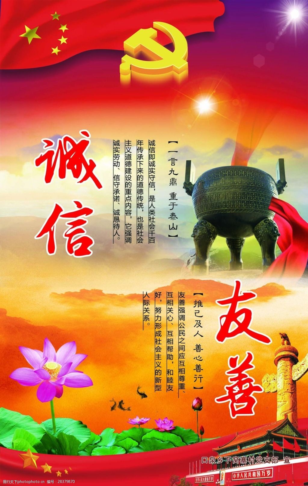 诚信友善党建展板