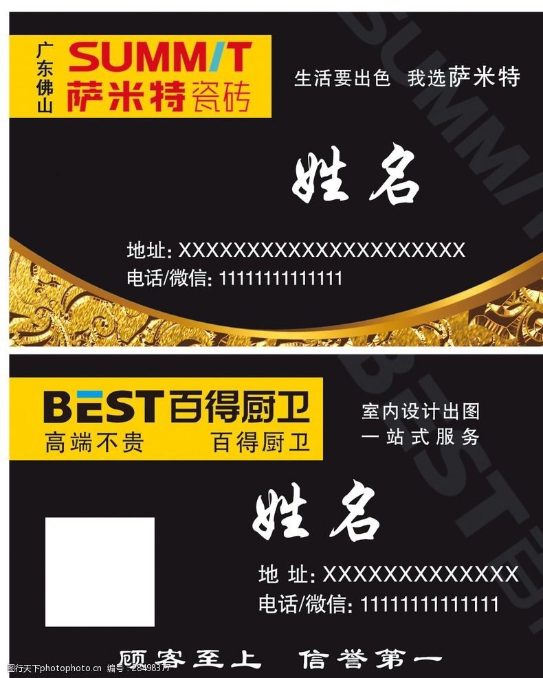 萨米特瓷砖百得名片图片-图行天下图库