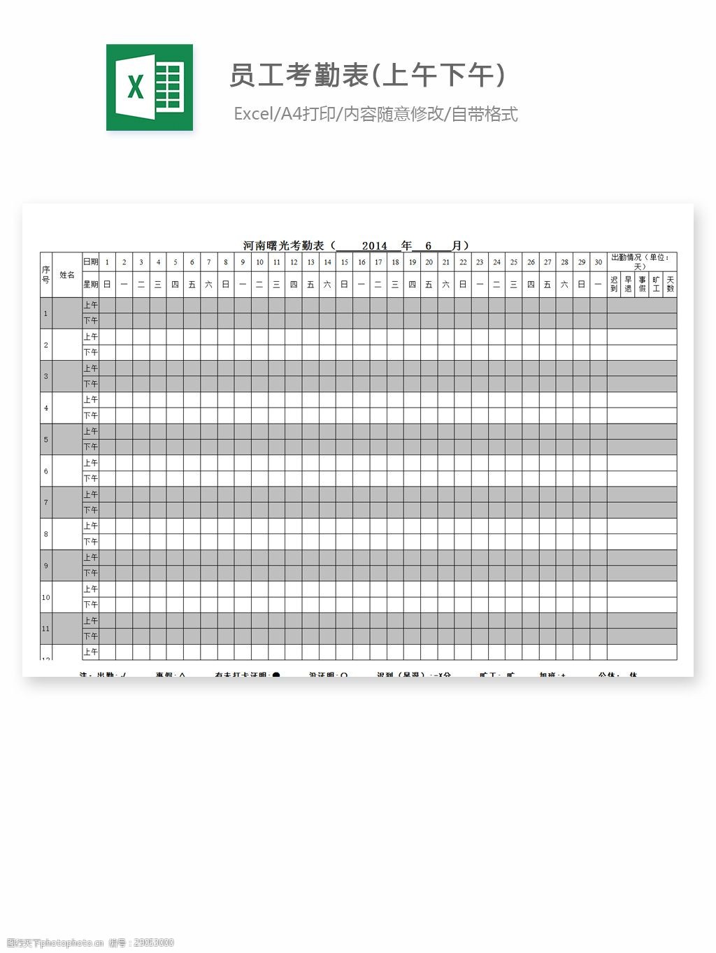 excel 表格 表格模板 表格設計 圖表 考勤 員工 excel