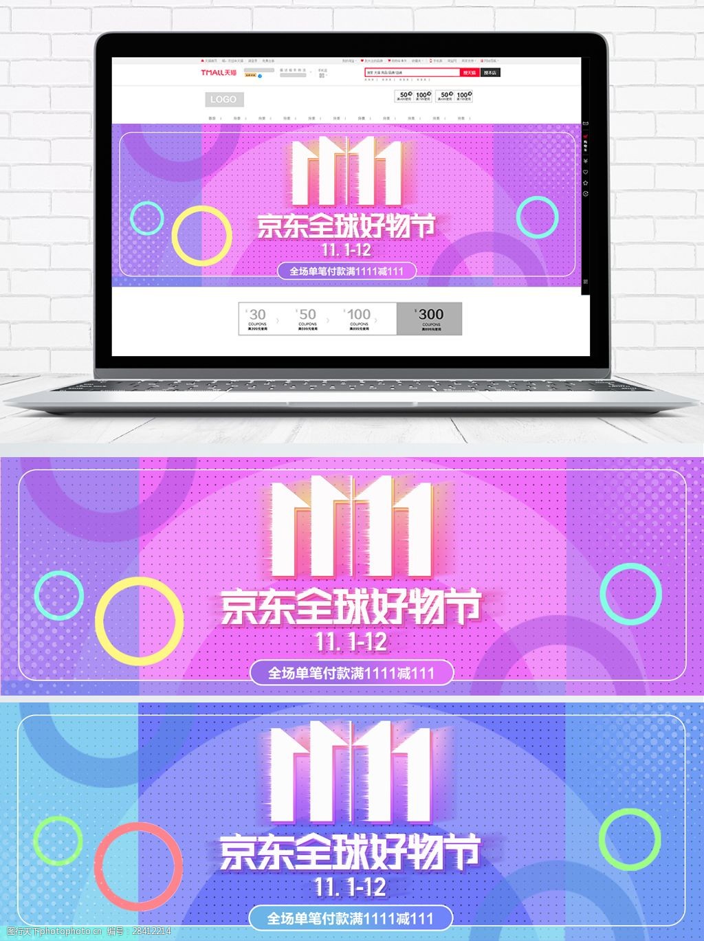 紫色时尚京东好物节双11电商banner