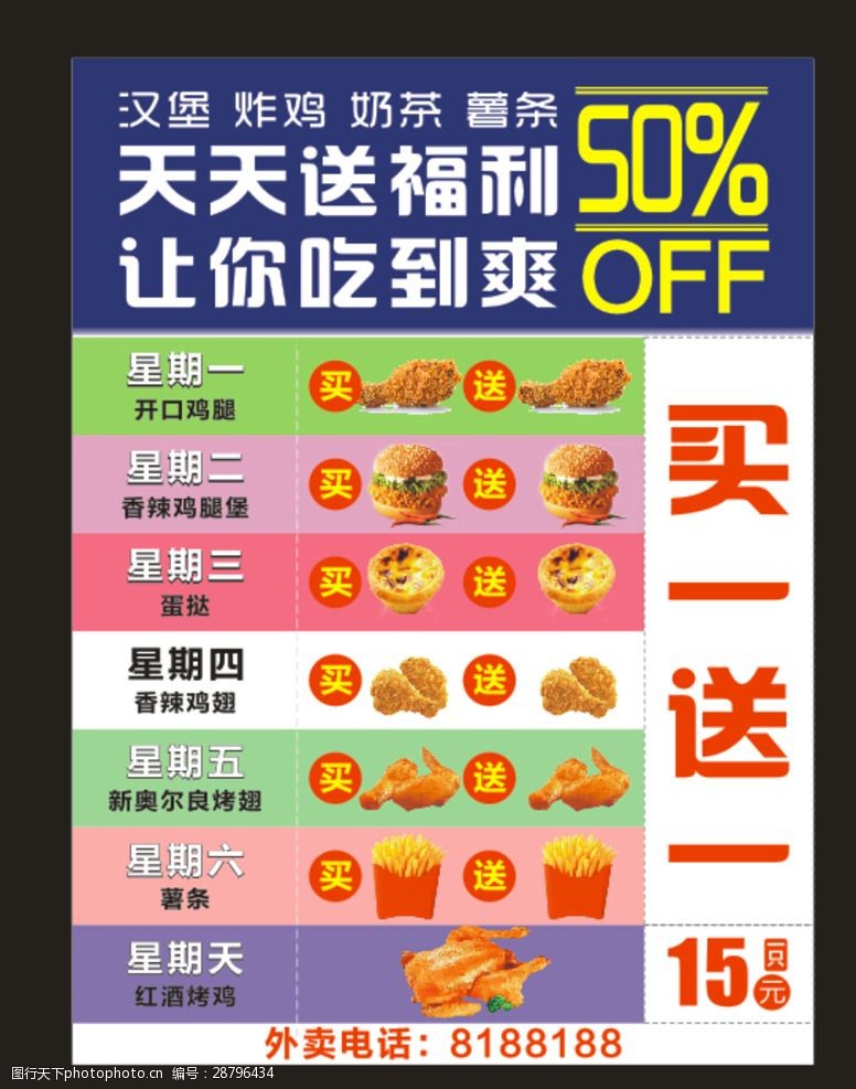 关键词:半价 买一送一 海报 单页 促销 买一赠一 半价优惠 设计 广告