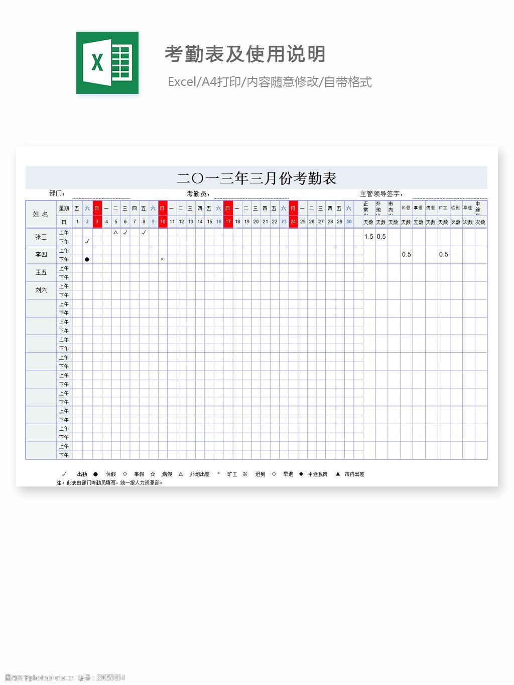 考勤表及使用說明