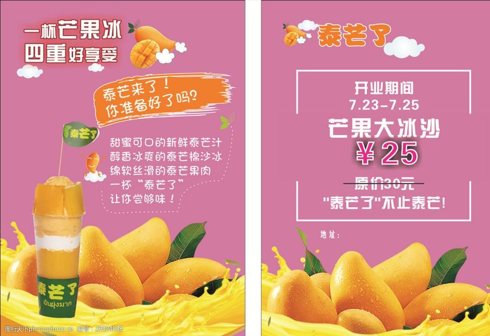 泰芒了宣传单点菜单