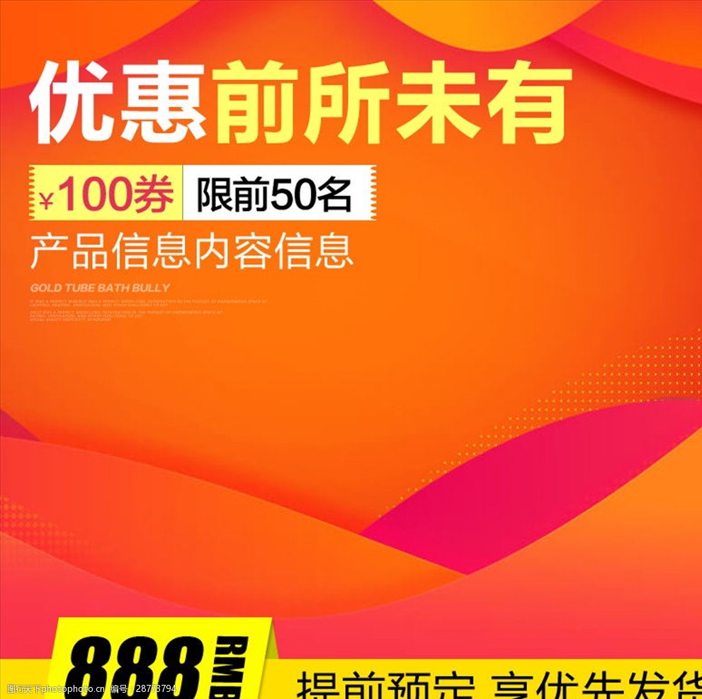 电商 618 年中 大促 主图 直通车 设计 淘宝界面设计 其他 72dpi psd