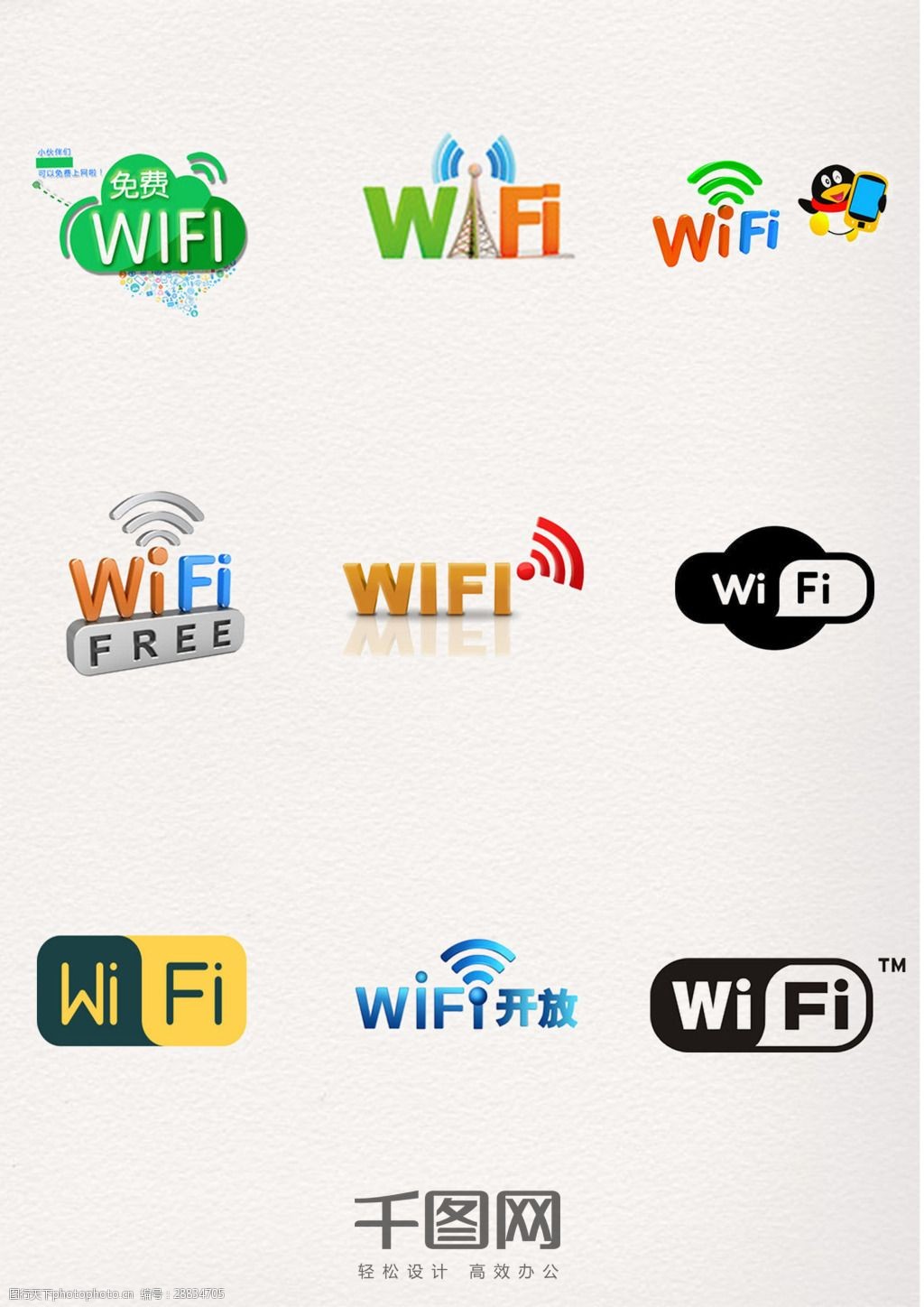 黑色wifi创意提示元素
