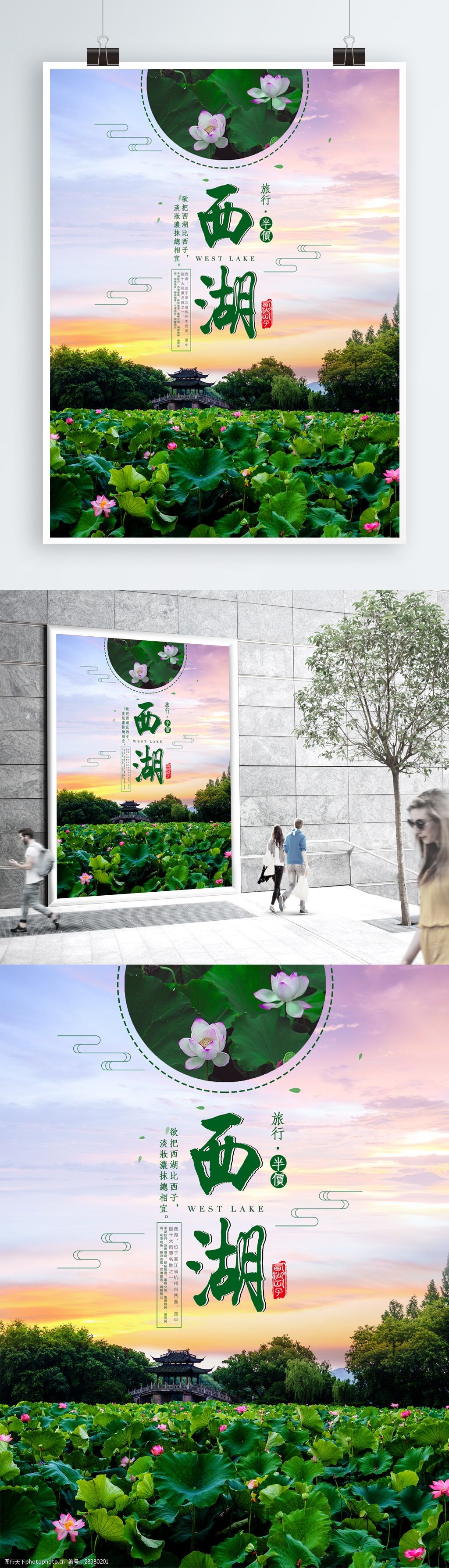 时尚绿色杭州西湖旅游宣传海报