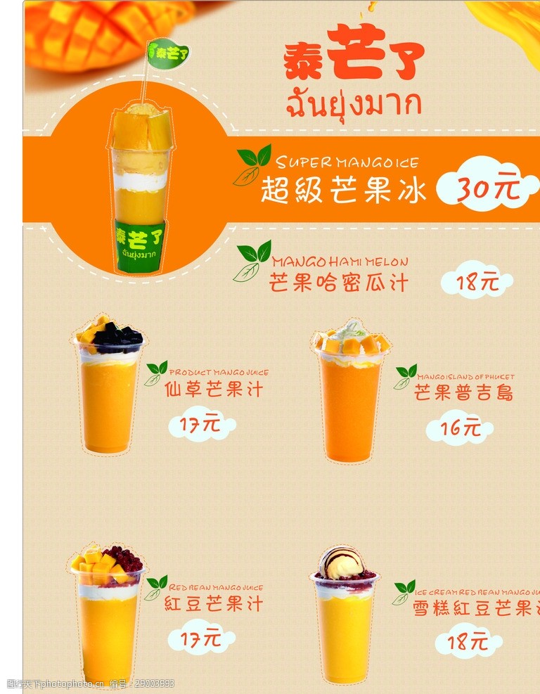 泰芒了宣传单点菜单