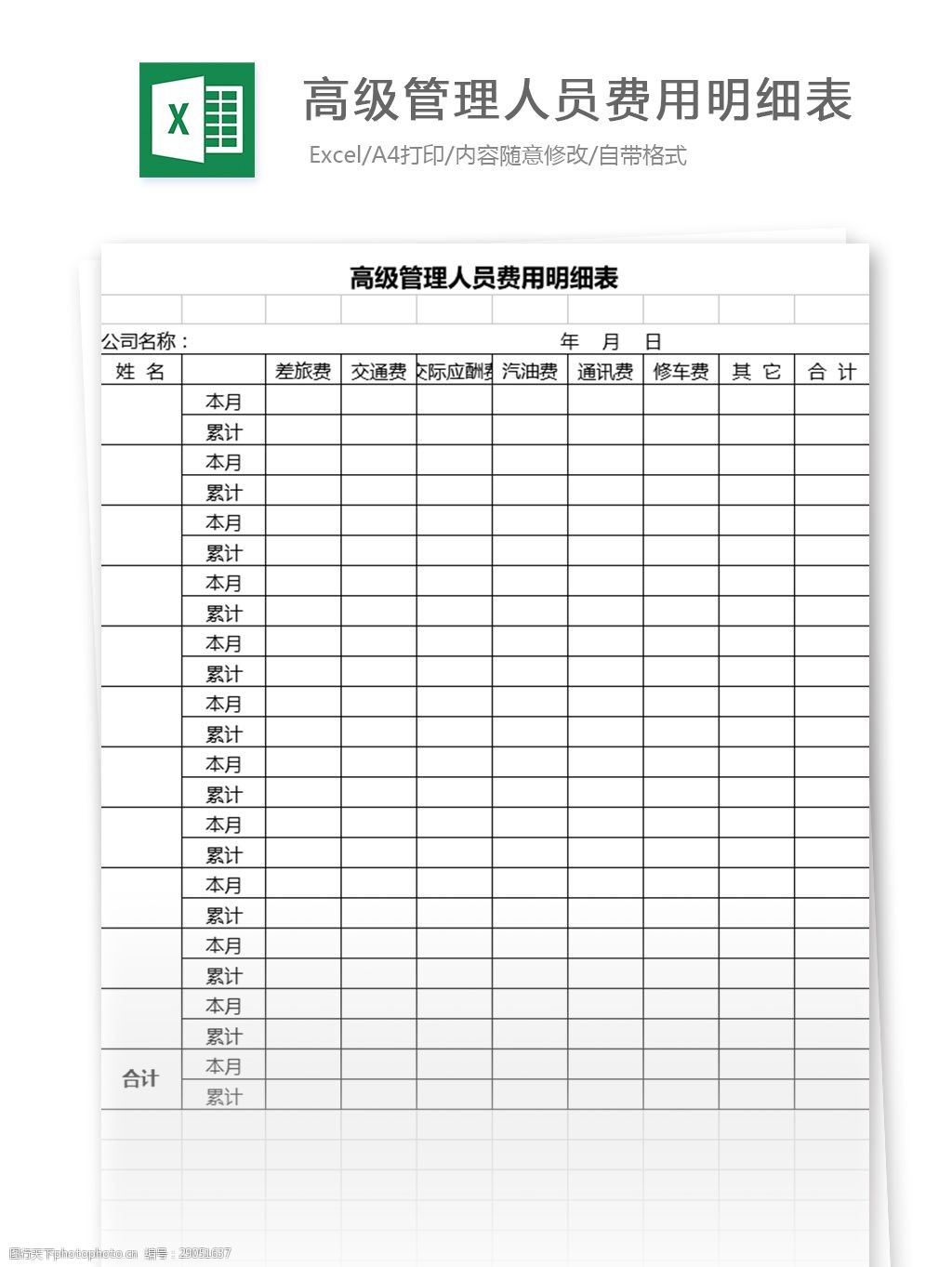 關鍵詞:表格模板 圖表 表格設計 表格 excel 工資表 明細表 工資計算