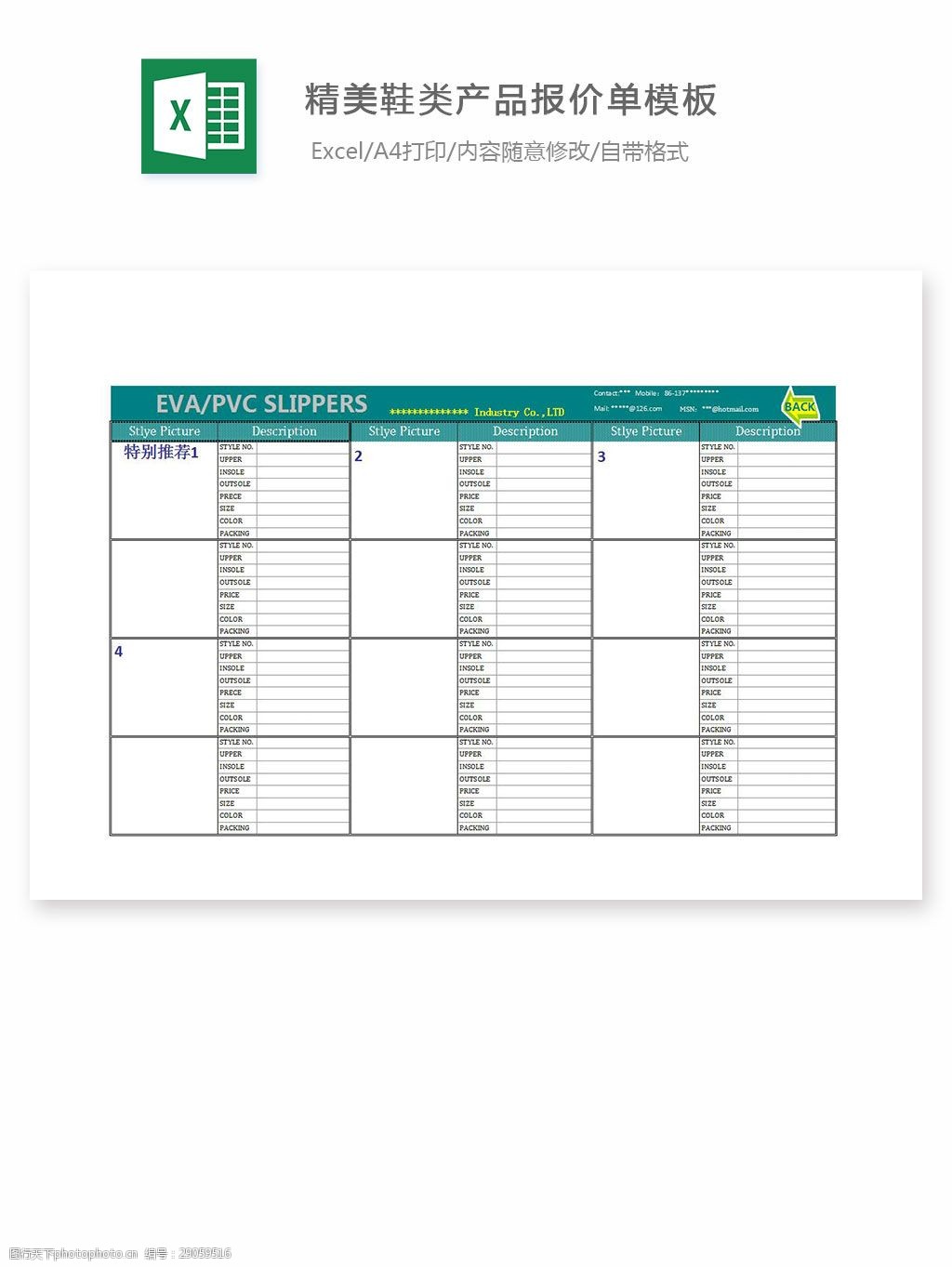 精美鞋类产品报价单模板