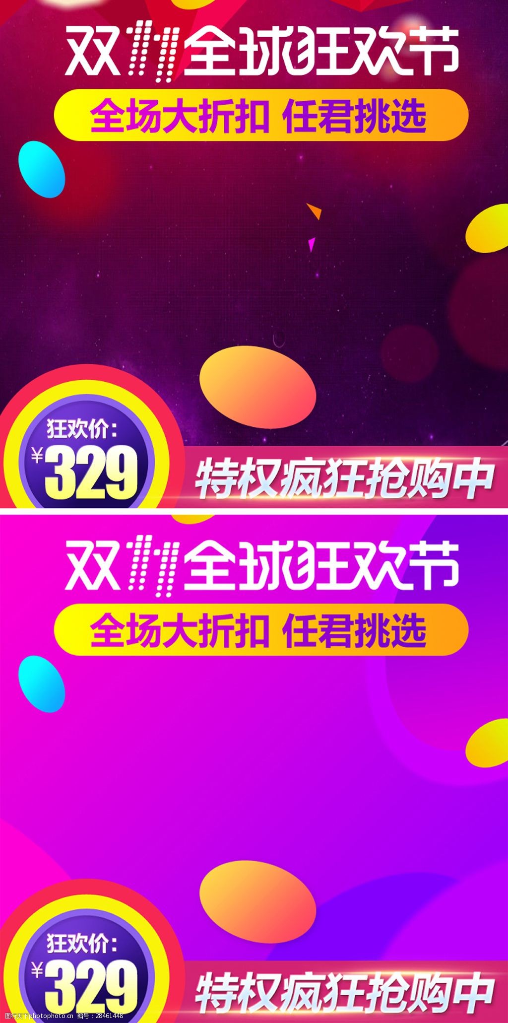 双11大促紫色主图直通车钻展淘宝电商