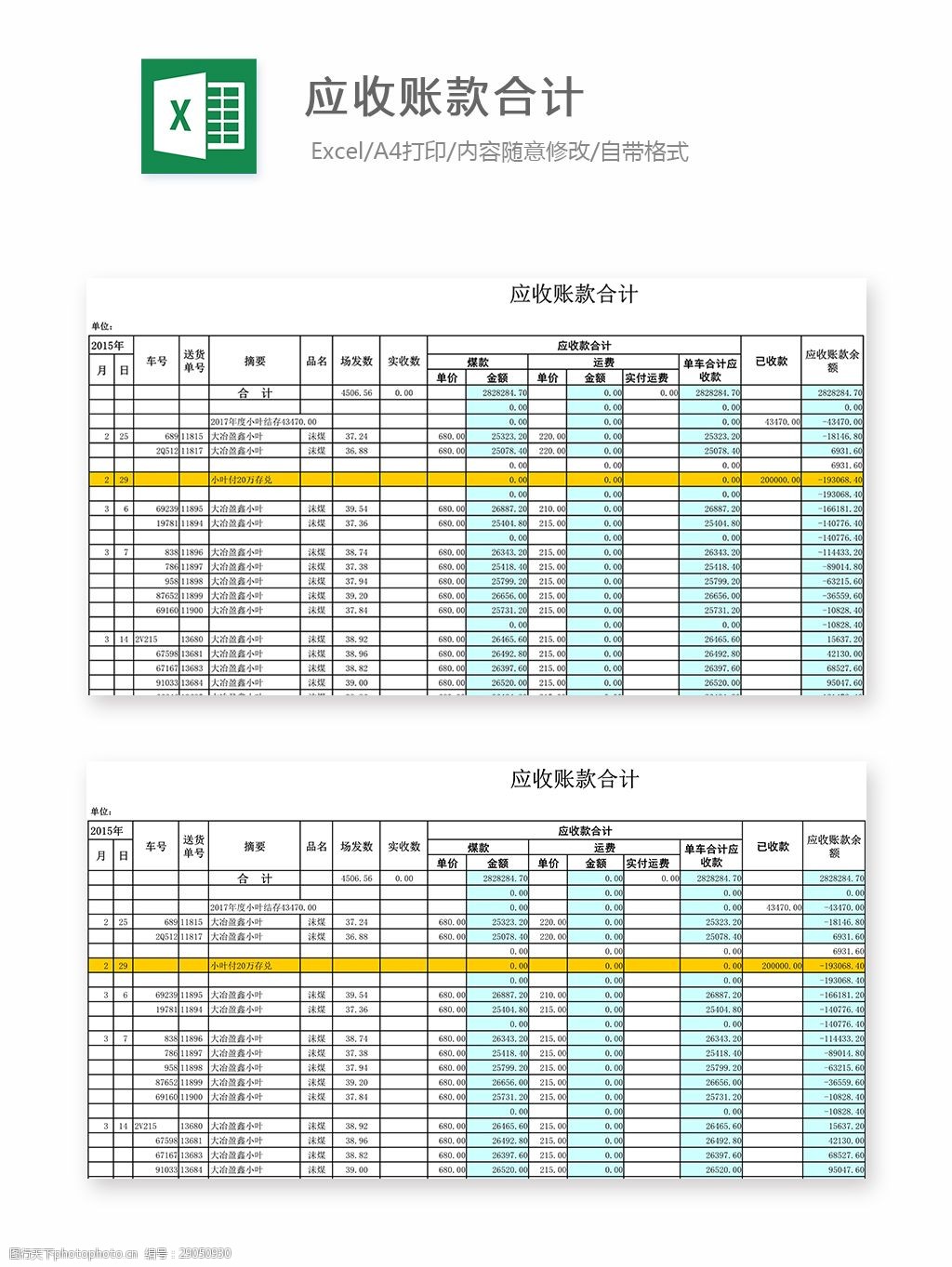 应收账款合计-excel图表模板