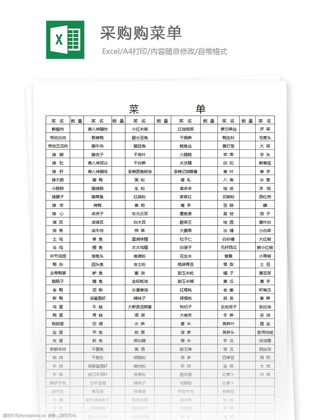 菜单表格样本图片