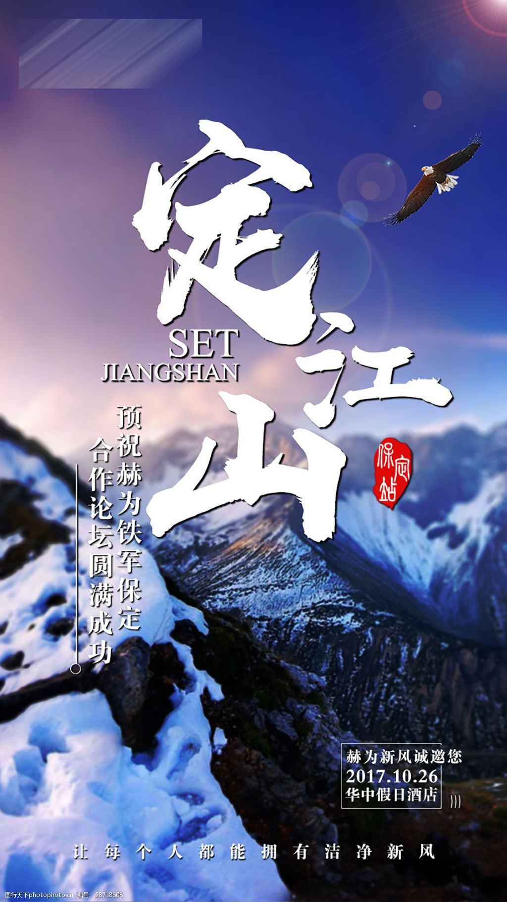 定江山h5微信海报