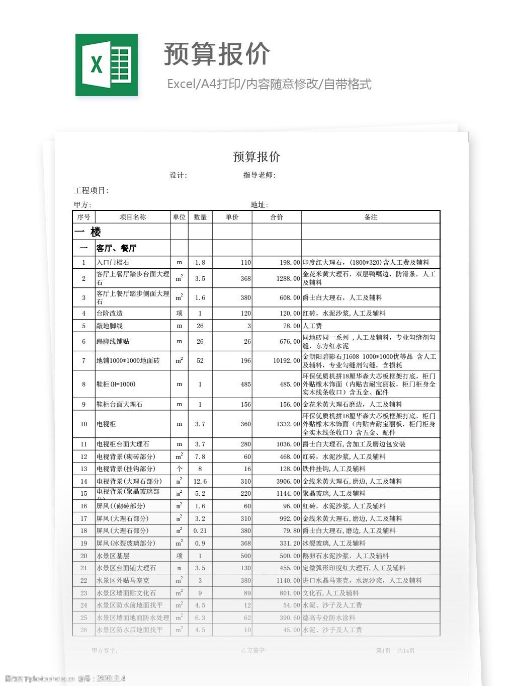 關鍵詞:工程設計預算報價表 表格 表格模板 表格設計 圖表 財務 會計