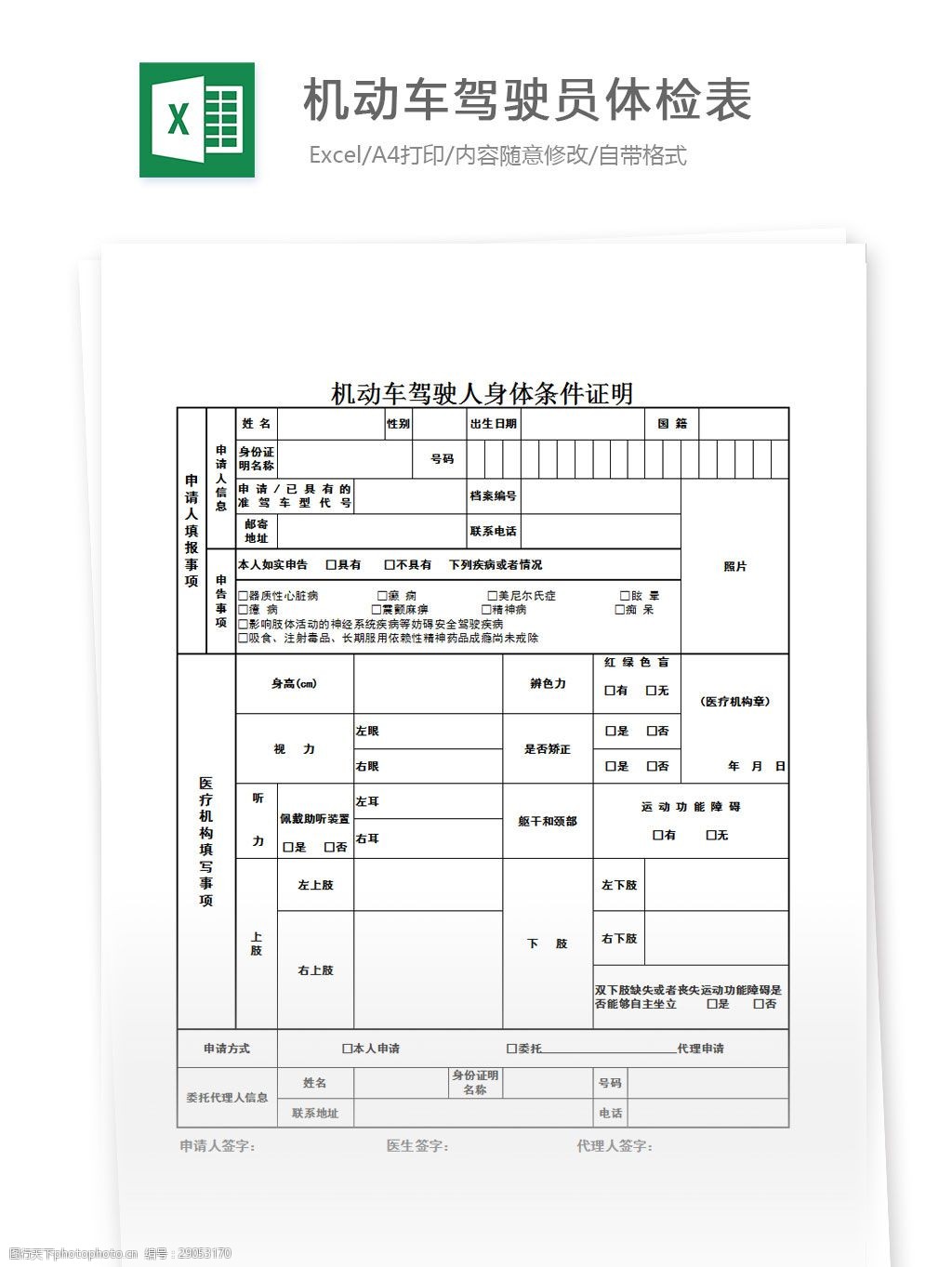 叉车证视力体检表图片